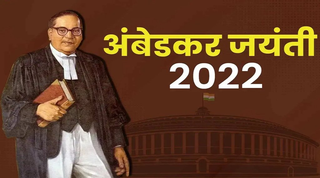 bhimrao ambedkar jayanti | bhimrao ambedkar jayanti 2022 | bhimrao ambedkar jayanti | bhimrao ambedkar jayanti 2022 wishes