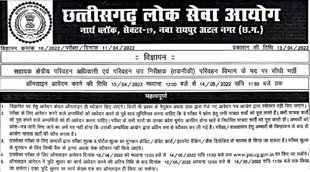 CGPSC, Sarkari Naukri, Sarkari Naukri 2022