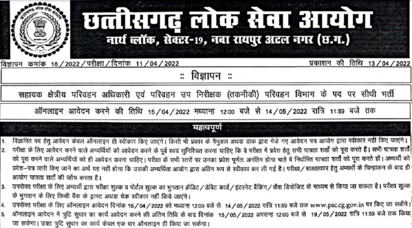 CGPSC, Sarkari Naukri, Sarkari Naukri 2022 CGPSC, Sarkari Naukri, Sarkari Naukri 2022