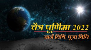 chaitra purnima 2022 | chaitra purnima 2022 date | chaitra purnima 2022 date and time