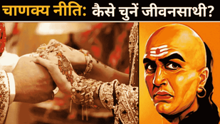 Chanakya Niti On Marriage