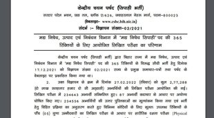 CSBC, CSBC Result, CSBC Constable Result