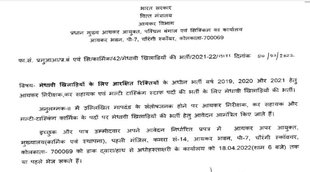 Income Tax Recruitment 2022। income tax recruitment 2022 sports quota । income tax recruitment 2022 notification