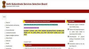 dsssb recruitment 2022। dsssb recruitment 2022 notification pdf। dsssb vacancy 2022