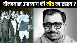 Pt Deen Dayal Upadhyay