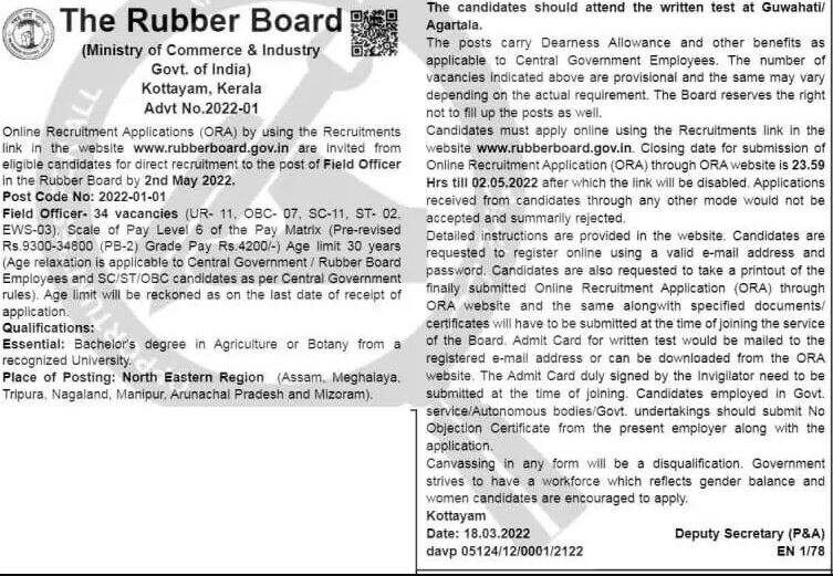 Rubber Board Recruitment 2022, Rubber Board Vacancy 2022, Sarkari Bharti 2022