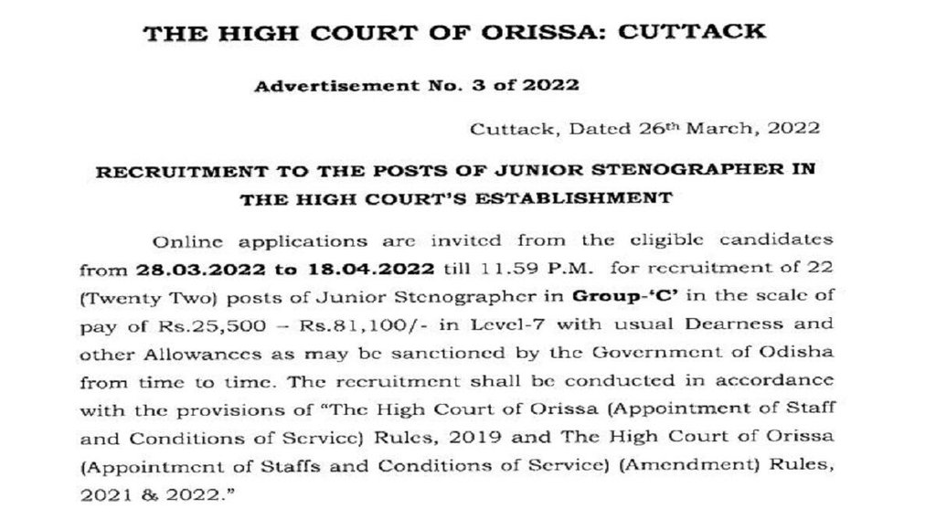 Orissa High Court Junior Stenographer Recruitment 2022। Orissa High Court Recruitment 2022, High Court Recruitment 2022। High Court Bharti 2022