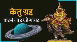 ketu gochar 2022, ketu transit 2022
