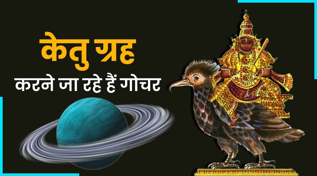 ketu gochar 2022, ketu transit 2022