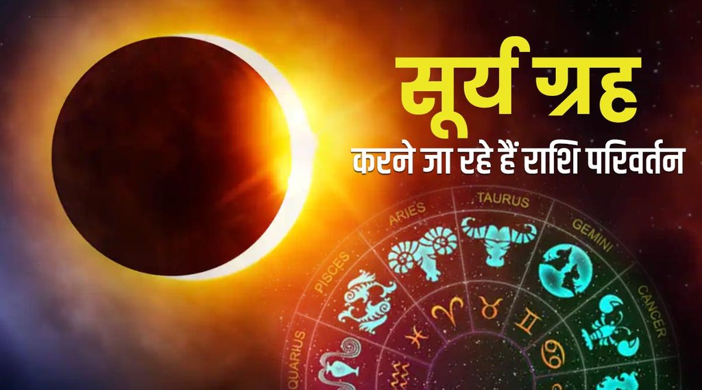 sun transit 2022, surya gochar 2022