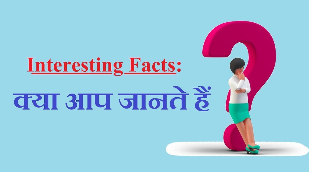 Most Interesting fact ever | 10 crazy facts | 5 cool facts | interesting facts Most Interesting fact ever | 10 crazy facts | 5 cool facts | interesting facts