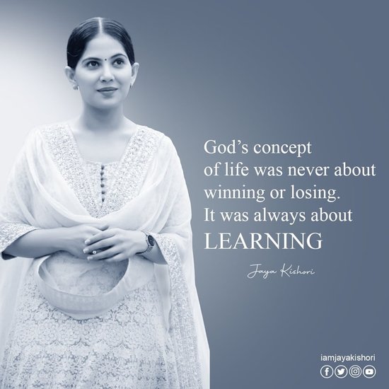 भगवान ने जो दुनिया बनाई है उसका अर्थ जीतना या हारना नहीं है। ये पूरी तरह से सीखना है।