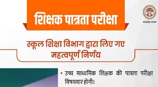 MP TET, MP Teacher Recruitment