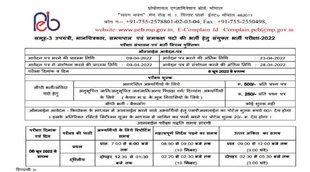 mppeb sub engineer vacancy 2022, MPPEB Sub Engineer Recruitment 2022, MPPEB Sub Engineer bharti 2022