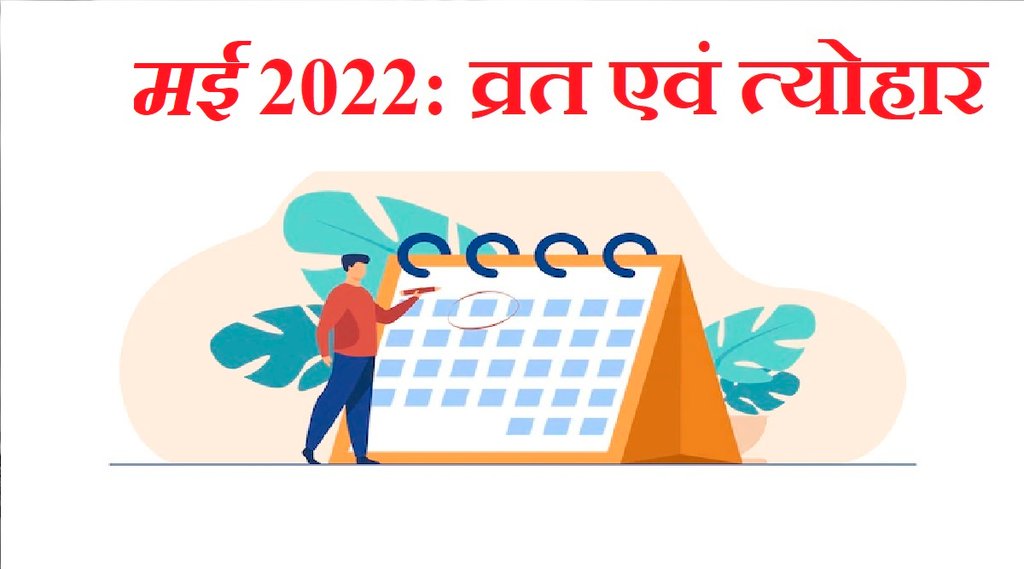 May Festival list 2022 | May Tyohar | May hindu festival