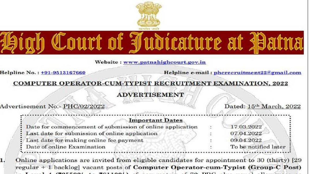 patna high court vacancy 2022 computer operator, patna high court computer operator Recruitment 2022, patna high court computer operator vacancy 2022