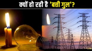 Power Cut, Electricity Crisis