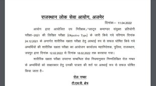 RPSC | RPSC Result | RPSC Result 2021