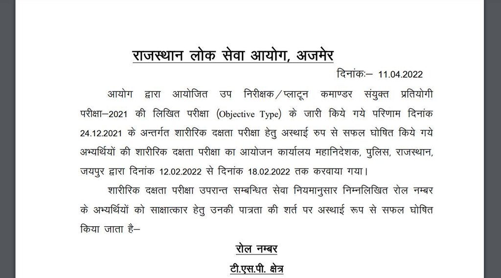 RPSC | RPSC Result | RPSC Result 2021