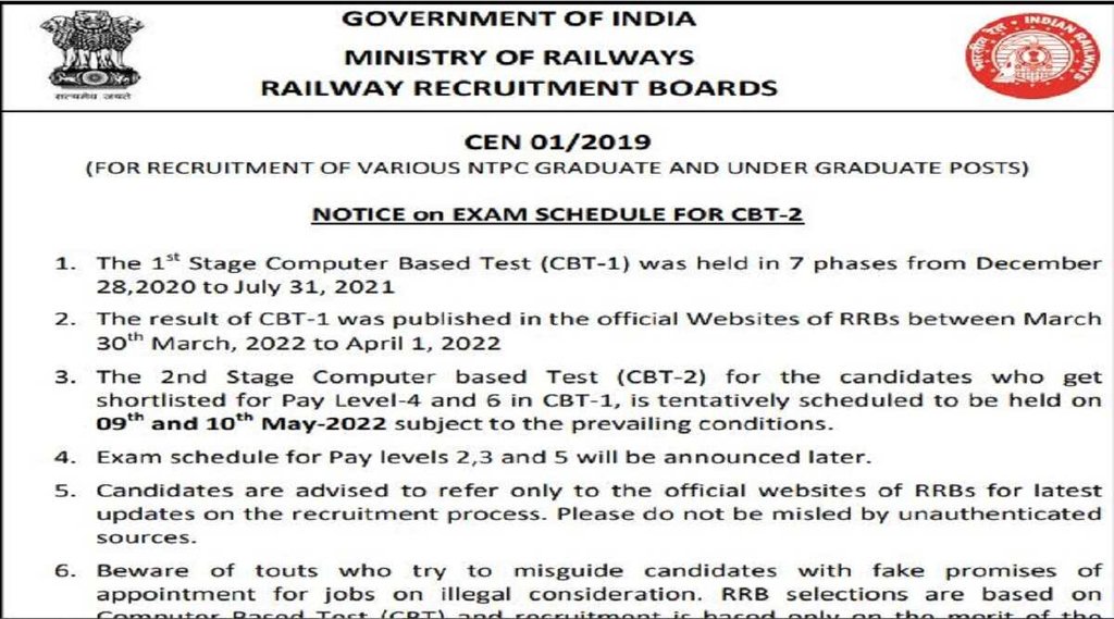RRB NTPC CBT-2 Exam 2022। RRB NTPC CBT-2 Exam 2022 date। RRB NTPC CBT-2 Exam date 2022 RRB NTPC CBT-2 Exam 2022। RRB NTPC CBT-2 Exam 2022 date। RRB NTPC CBT-2 Exam date 2022