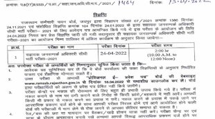 RSMSSB APRO Admit Card 2022। RSMSSB APRO Exam 2022। RSMSSB APRO Exam 2022 date