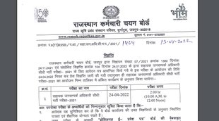 RSMSSB APRO Notice, RSMSSB APRO Exam, RSMSSB APRO Admit Card