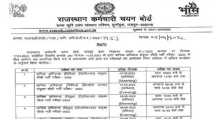 RSMSSB JE Exam Schedule 2022, RSMSSB JE Exam Date 2022, RSMSSB JE Exam 2022 Date, RSMSSB JE Exam 2022 Schedule, RSMSSB JE Exam 2022, RSMSSB, rsmssb.rajasthan.gov.in, rajasthan govt jobs 2022, sarkari naukri 2022, sarkari bharti 2022