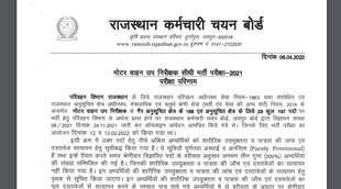 RSMSSB, RSMSSB MVSI Result, Sarkari Result 2022