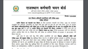 RSMSSB VDO Pre Result 2021, RSMSSB VDO Result 2021, RSMSSB VDO Result