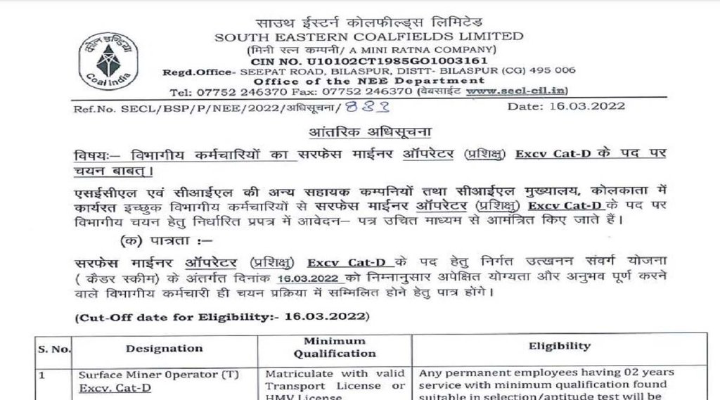 SECL Recruitment 2022,SECL Vacancy 2022, SECL Bharti 2022,10th pass sarkari naukri 2022