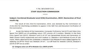 SSC CGL 2019 Final Result Declared। SSC CGL 2019 Final Result। SSC CGL 2019 Result Declared