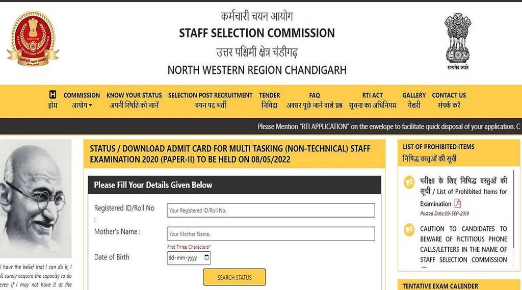 SSC MTS Paper 2 Exam 2022। SSC MTS Paper 2 Admit Card 2022। SSC MTS Admit Card 2022