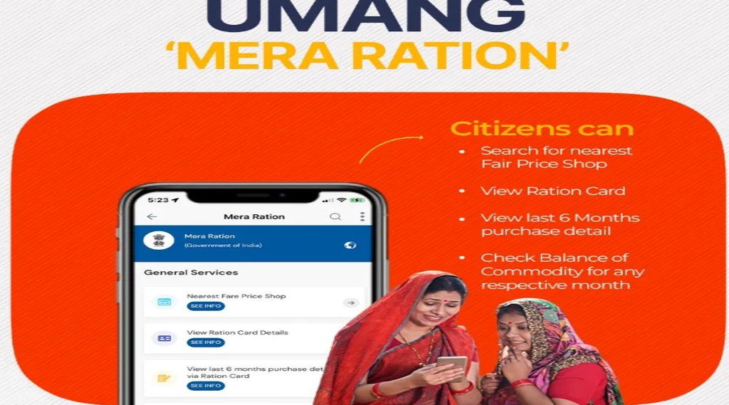 UMANG App, Mere ration