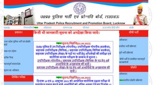 UP Police, UPPBPB SI result, UPPRPB SI Result