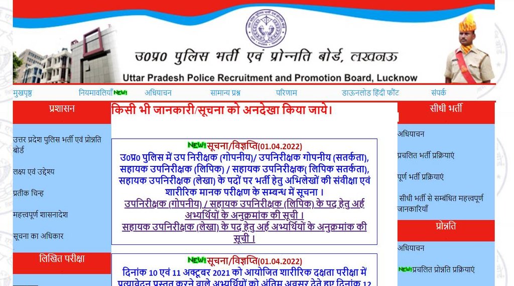 UP Police, UPPBPB SI result, UPPRPB SI Result