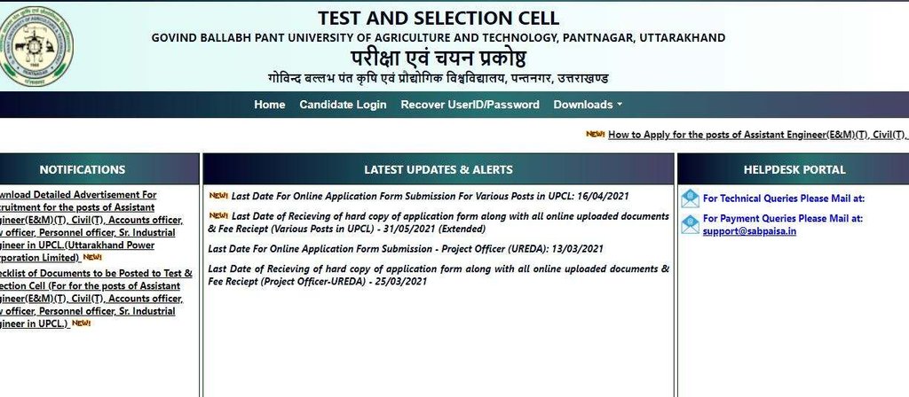 UPCL Recruitment 2022। upcl recruitment 2022 apply online । upcl vacancy 2022