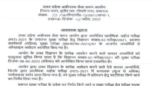 UPSSSC ANM Mains Exam 2022, UPSSSC ANM Mains Exam 2022 date, UPSSSC ANM Mains Exam date 2022