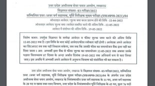 UPSSSC Supply Inspector Job, UP Govt Job 2022, Govt Job 2022