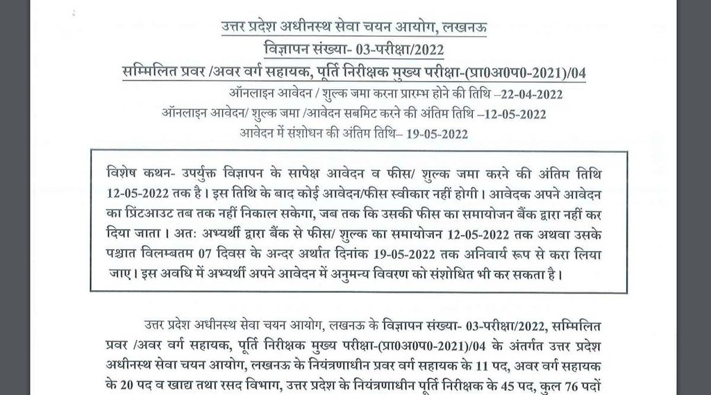 UPSSSC Supply Inspector Job, UP Govt Job 2022, Govt Job 2022
