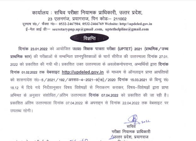 uptet result 2022 declared, UPTET Results 2022 How to Check, uptet result 2022 category wise cut off