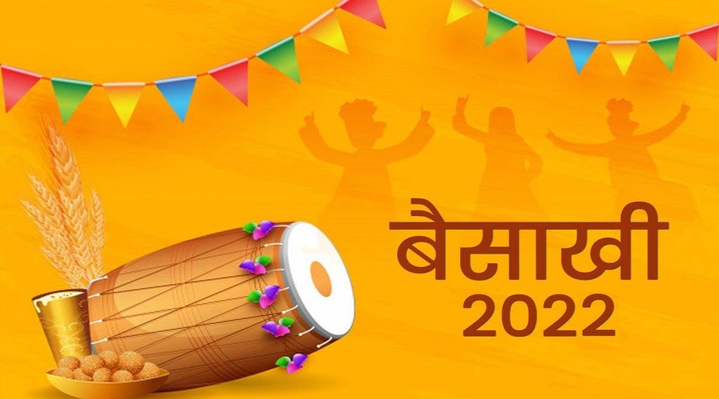 बैसाखी | baisakhi | baisakhi 2022 बैसाखी | baisakhi | baisakhi 2022