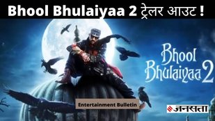 bhool bhuilayaa 2 trailer