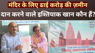 Virat Ramayan Mandir