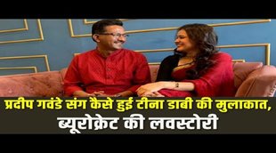 टीना डाबी, प्रदीप गावंडे , pradeep gawande,ias pradeep gawande,tina dabi pradeep gawande,ias tina dabi pradeep gawande,pradeep gawande ias,tina dabi and pradeep gawande,pradeep gawande tina dabi,tina dabi pradeep gawande marriage,dr pradeep gawande,ias tina dabi weds ias pradeep gawande,who is tina dabi fiance pradeep gawande,dr pradeep gawande ias,ias pradeep gawande age,ias pradeep gawande tina dabi