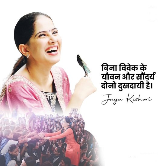 बिना विवेक के यौवन और सौंदर्य दोनों दुखदायी है।