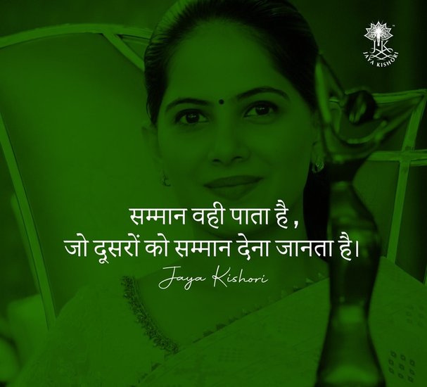 सम्मान वही पाता है जो दूसरों को सम्मान देना जानता है।