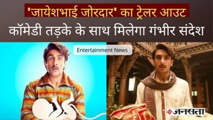 jayeshbhai jordaar trailer