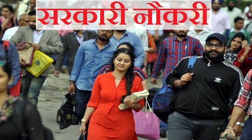 Sarkari jobs alert, Govt Jobs, Latest Govt Jobs