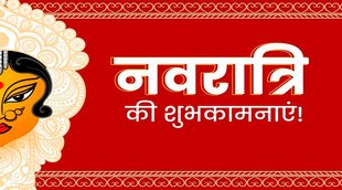 Chaitra Navratri images, Chaitra Navratri wishes, Chaitra Navratri foods,