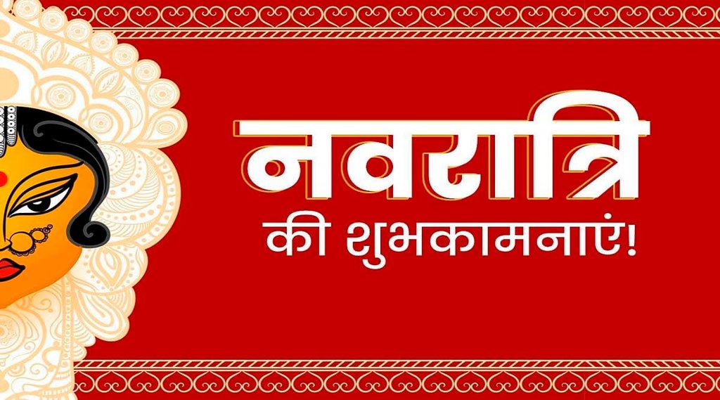 Chaitra Navratri images, Chaitra Navratri wishes, Chaitra Navratri foods,